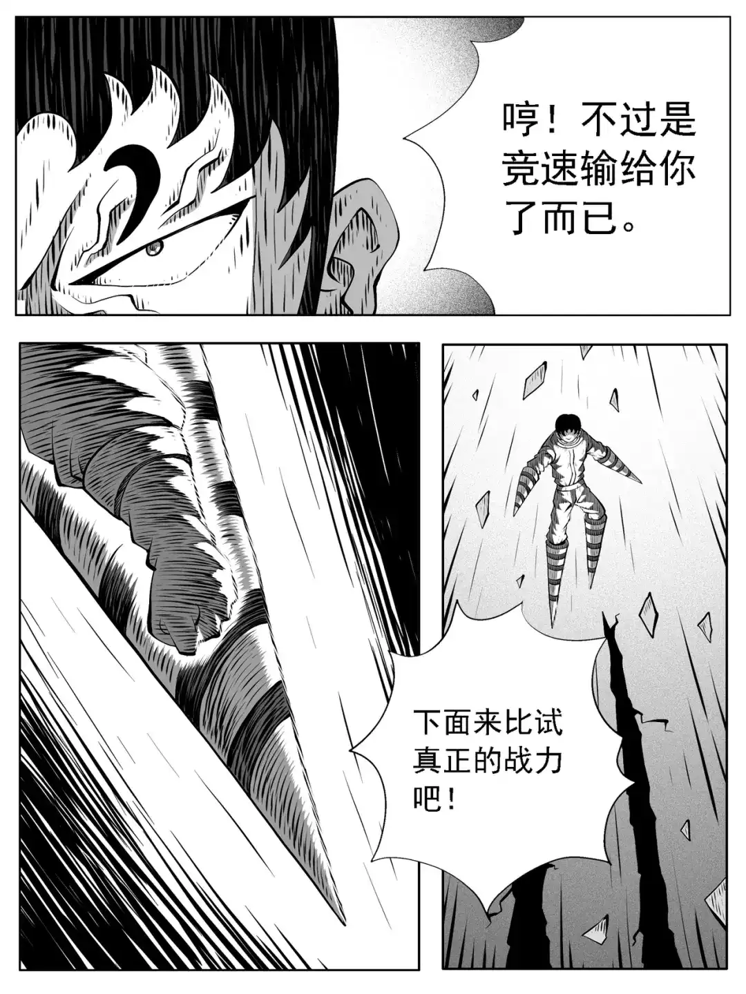 《修仙功成不必在我》第175回 第7页