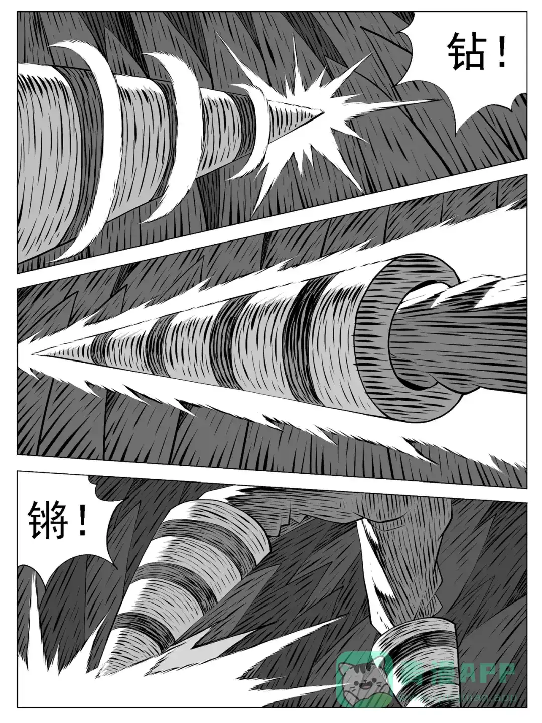 《修仙功成不必在我》第176回 第11页