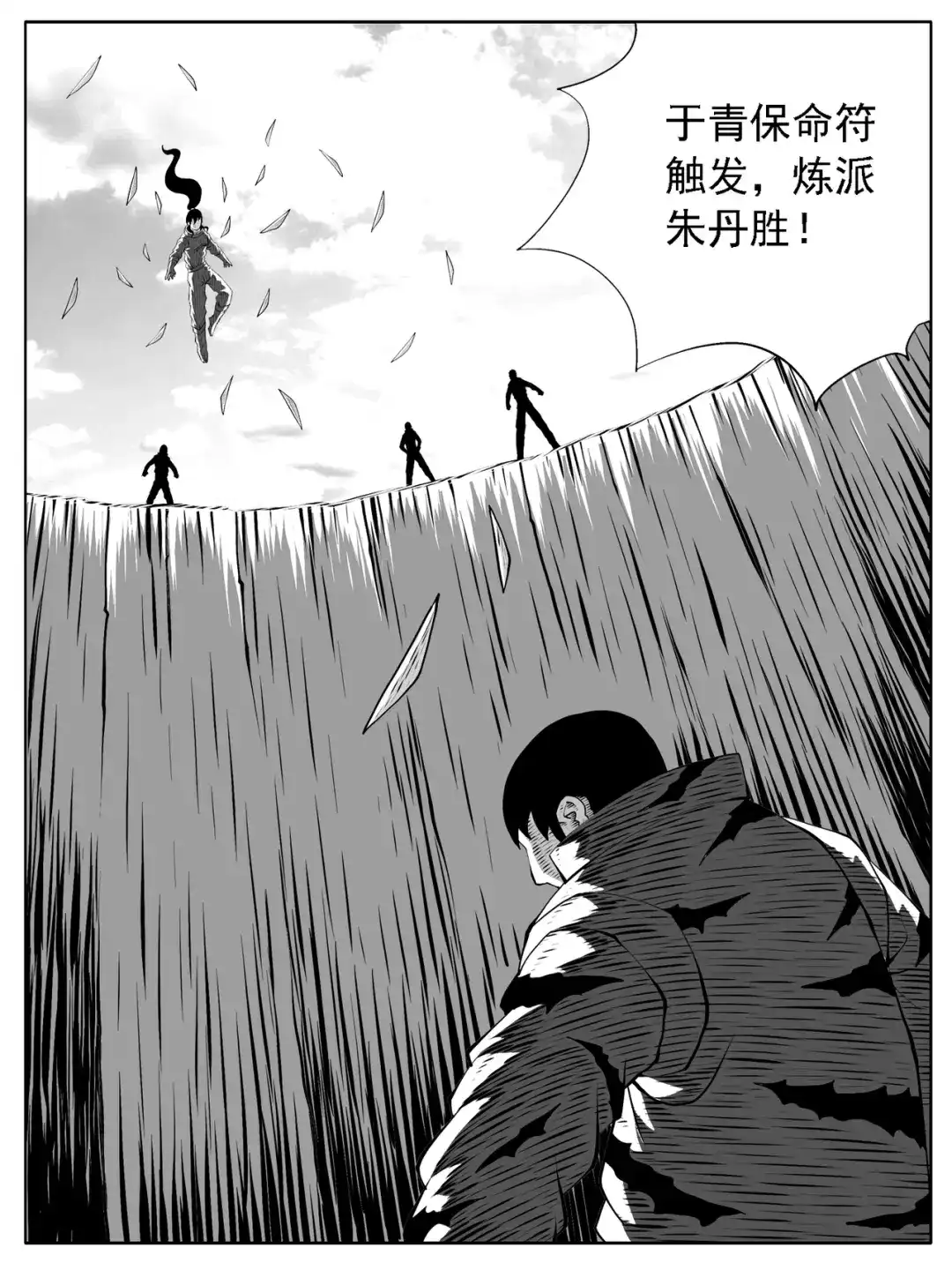 《修仙功成不必在我》第177回 第3页