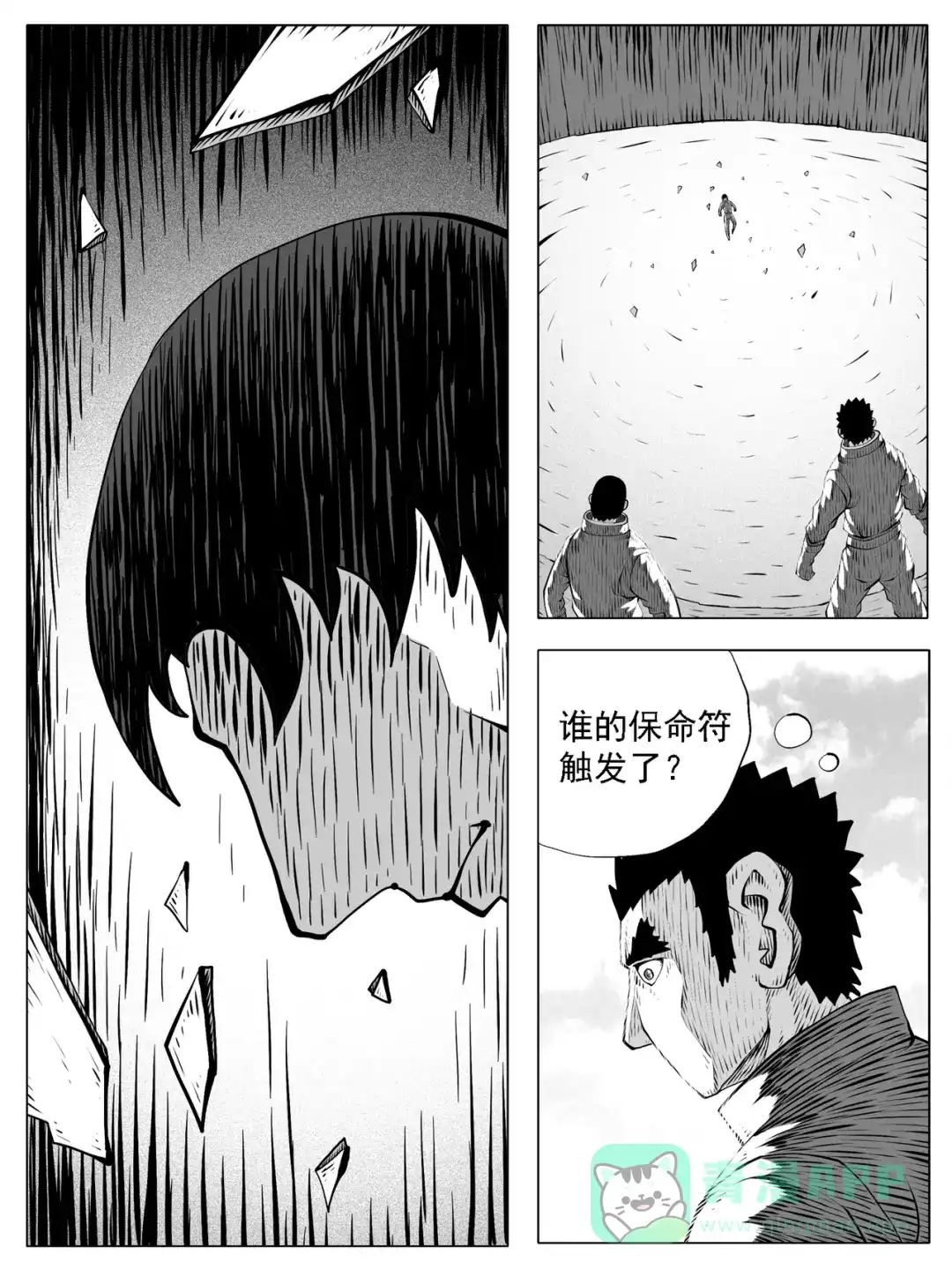 《修仙功成不必在我》第177回 第1页