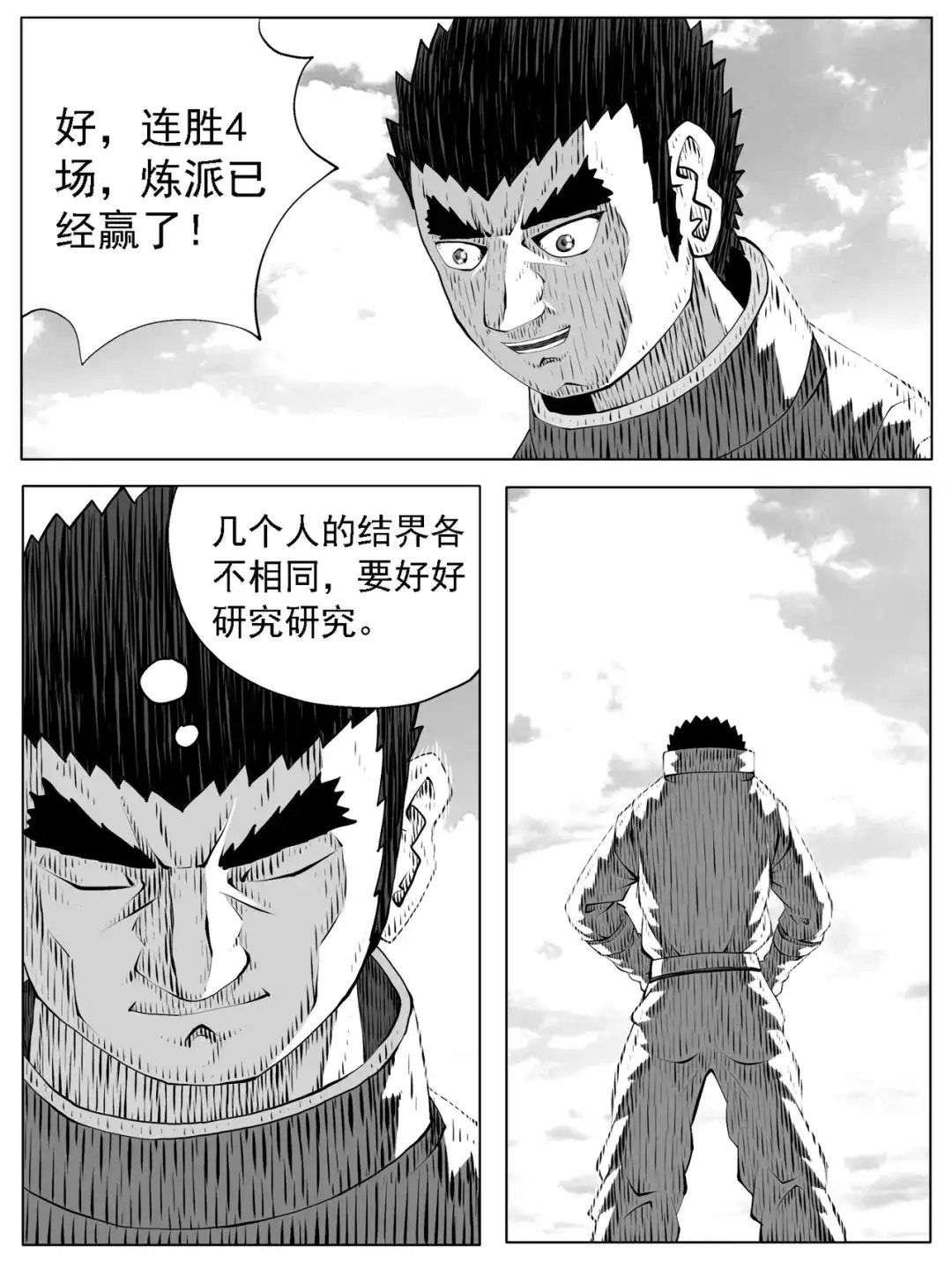 《修仙功成不必在我》第177回 第4页