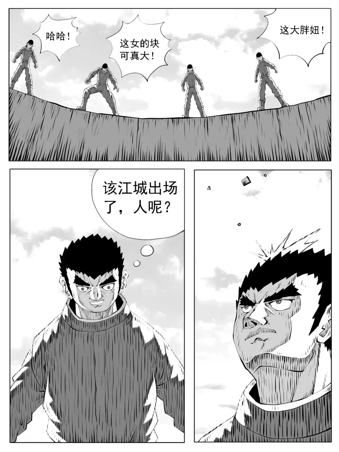 《修仙功成不必在我》第177回 第8页