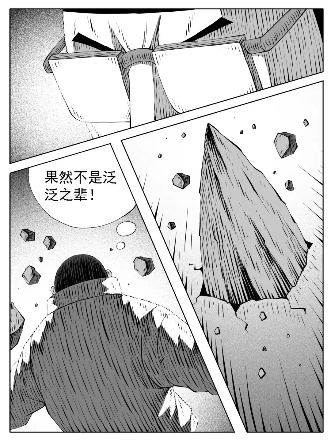 《修仙功成不必在我》第178回 第13页