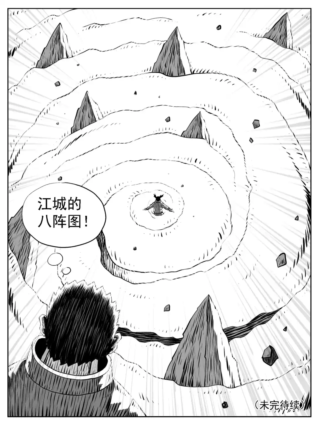 《修仙功成不必在我》第178回 第15页