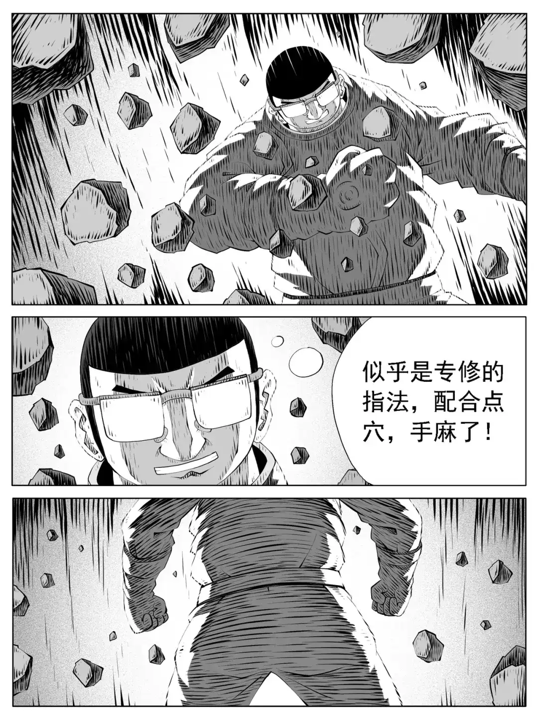 《修仙功成不必在我》第178回 第7页