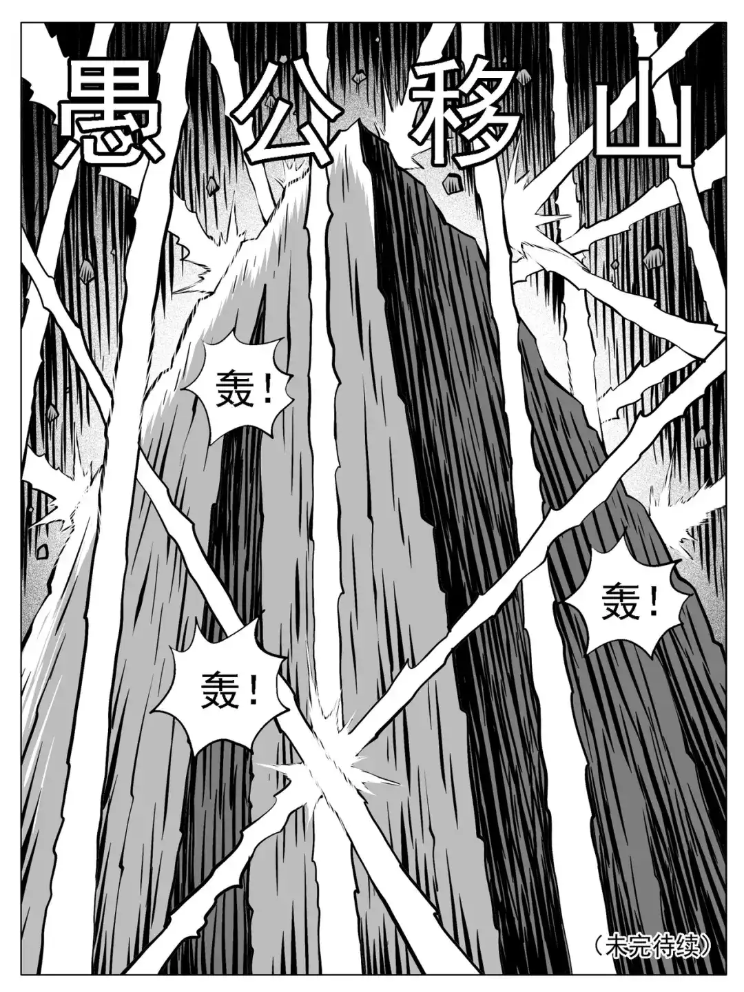 《修仙功成不必在我》第179回 第15页