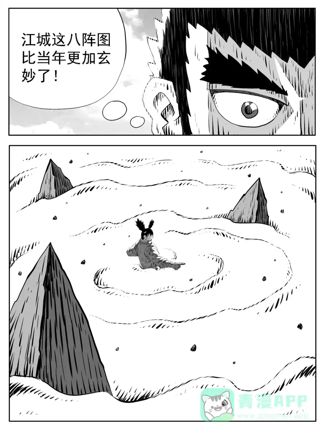 《修仙功成不必在我》第179回 第1页