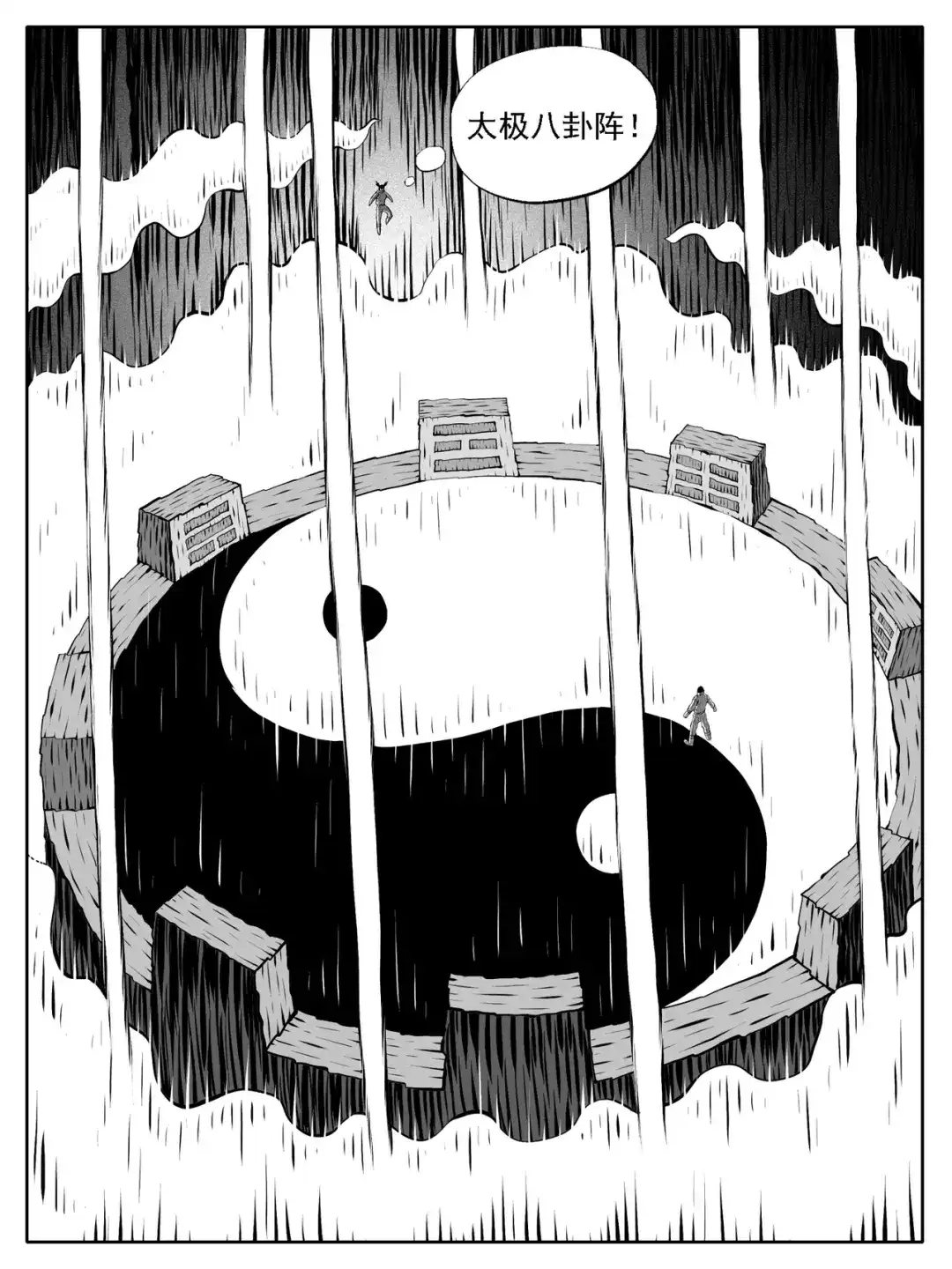《修仙功成不必在我》第180回 第8页