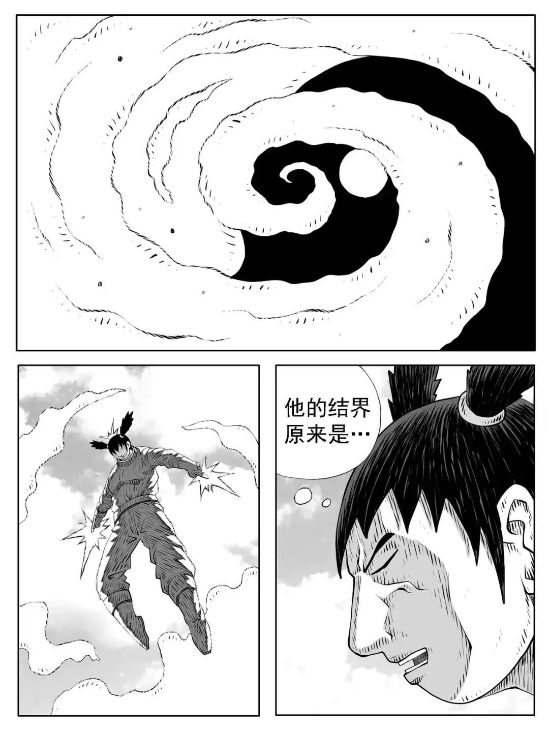 《修仙功成不必在我》第180回 第7页