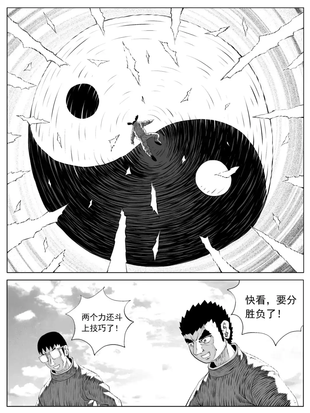 《修仙功成不必在我》第181回 第12页