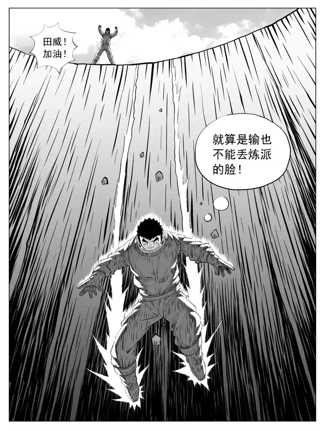 《修仙功成不必在我》第182回 第10页