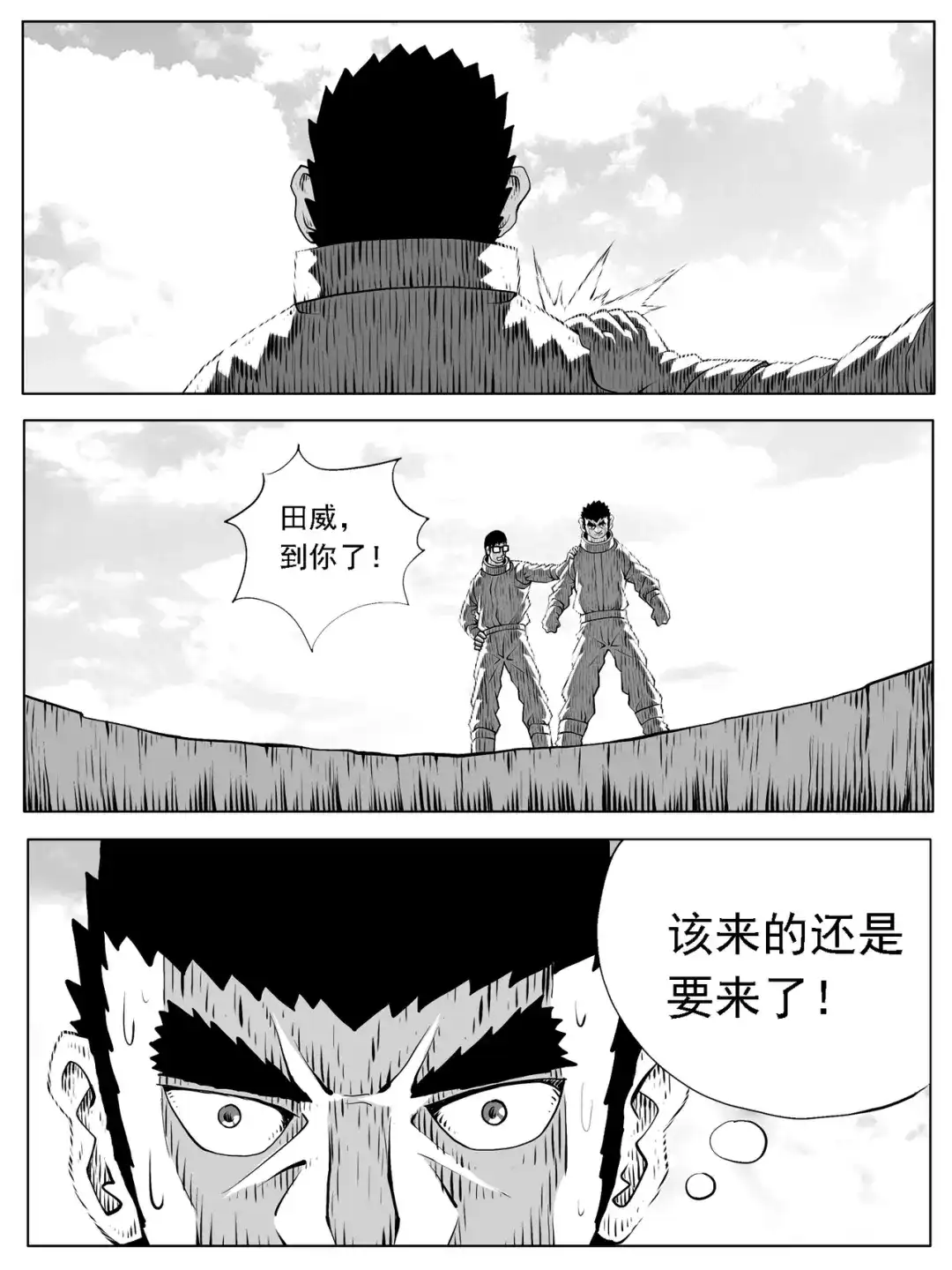 《修仙功成不必在我》第182回 第9页