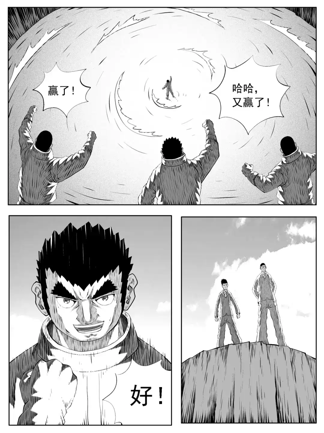 《修仙功成不必在我》第182回 第7页