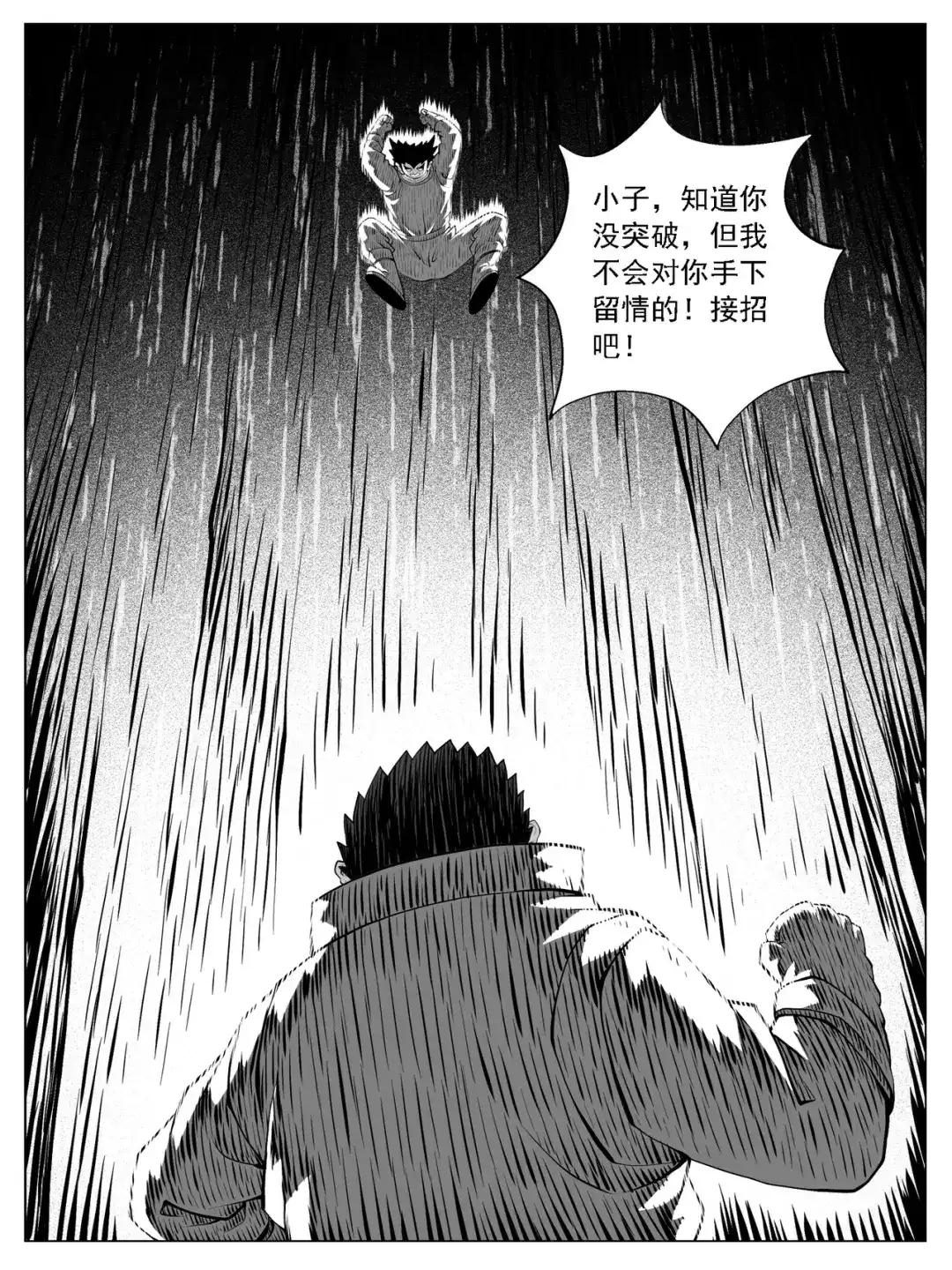 《修仙功成不必在我》第182回 第13页