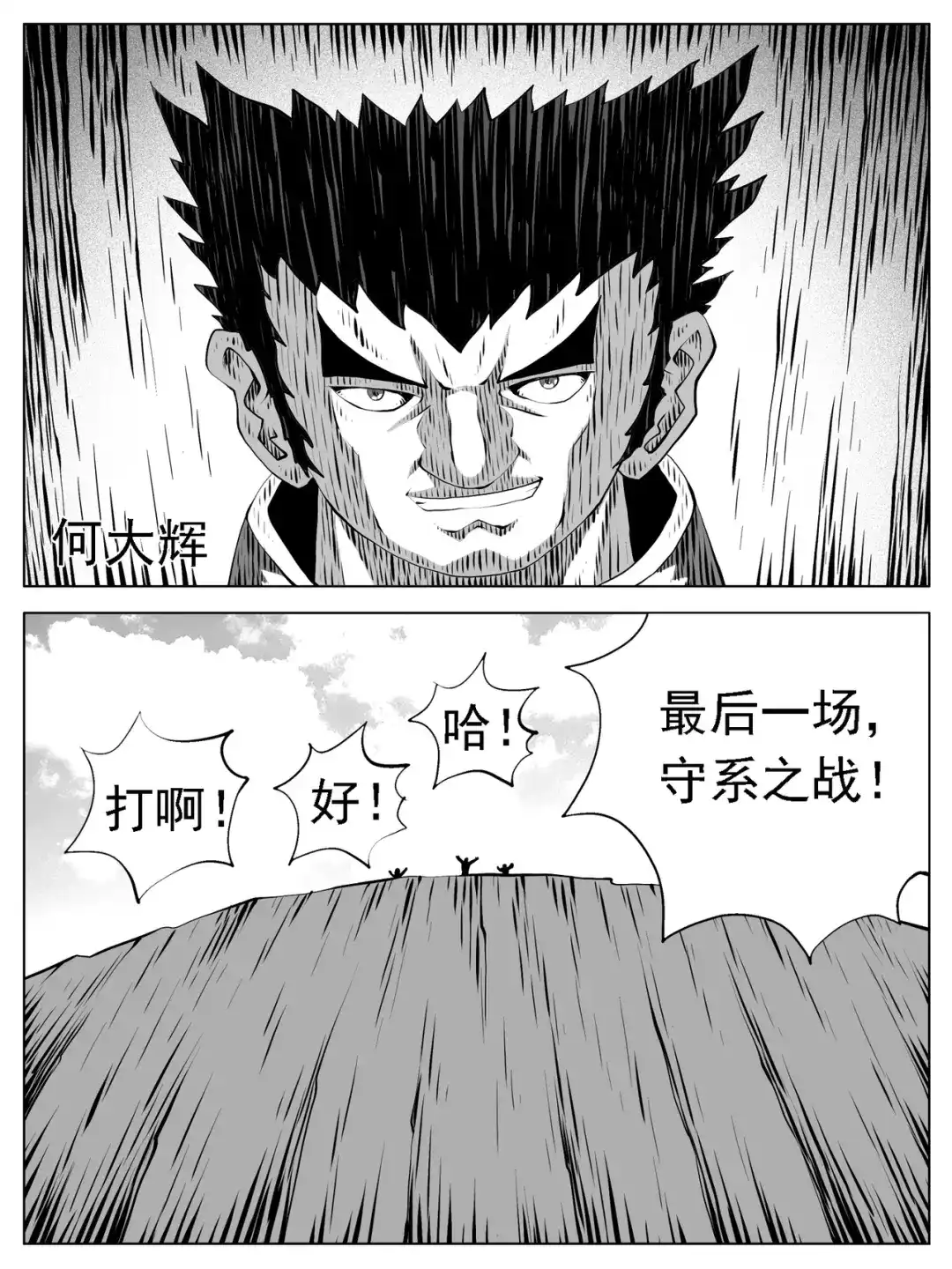 《修仙功成不必在我》第182回 第12页