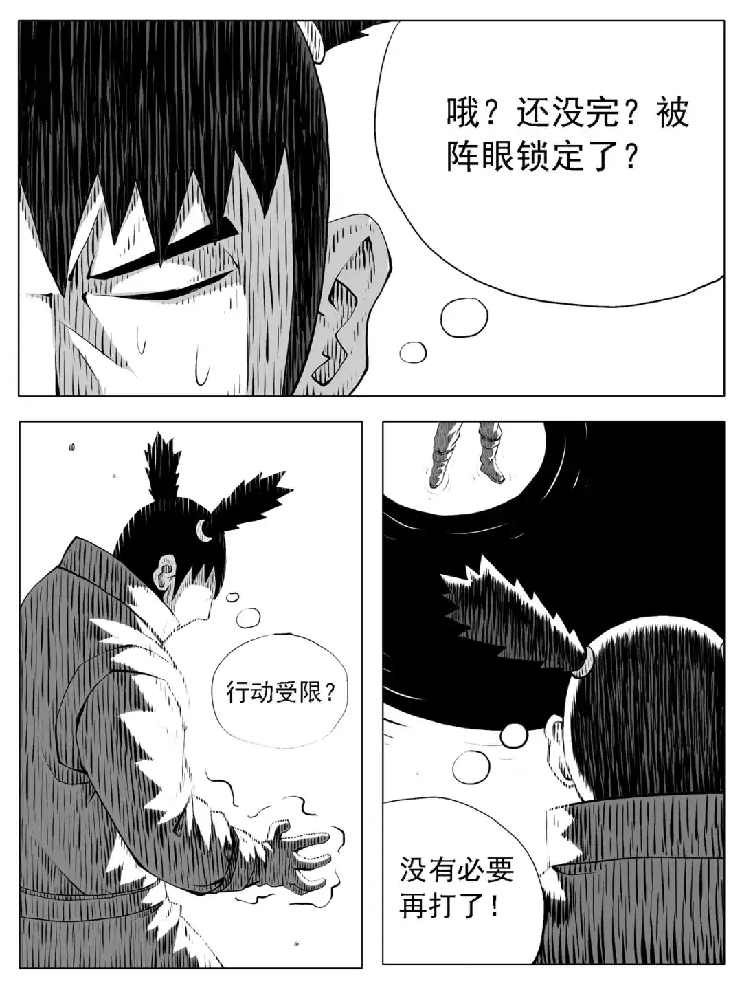 《修仙功成不必在我》第182回 第5页