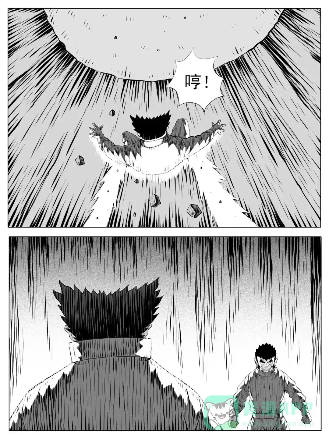 《修仙功成不必在我》第182回 第11页