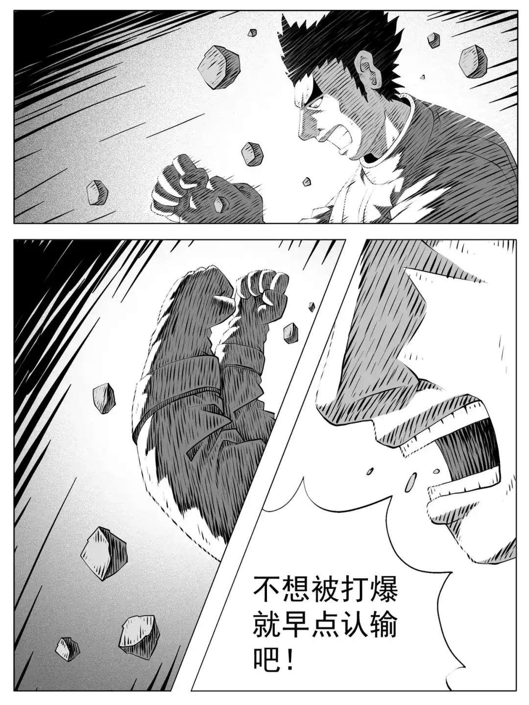 《修仙功成不必在我》第183回 第4页