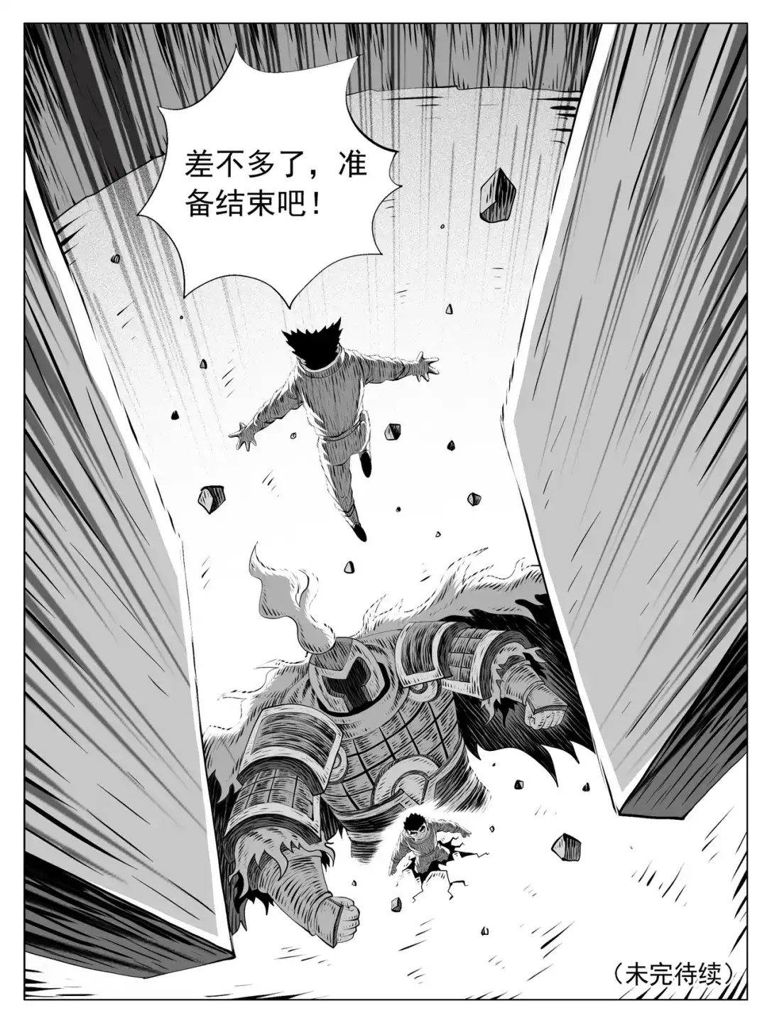 《修仙功成不必在我》第183回 第15页
