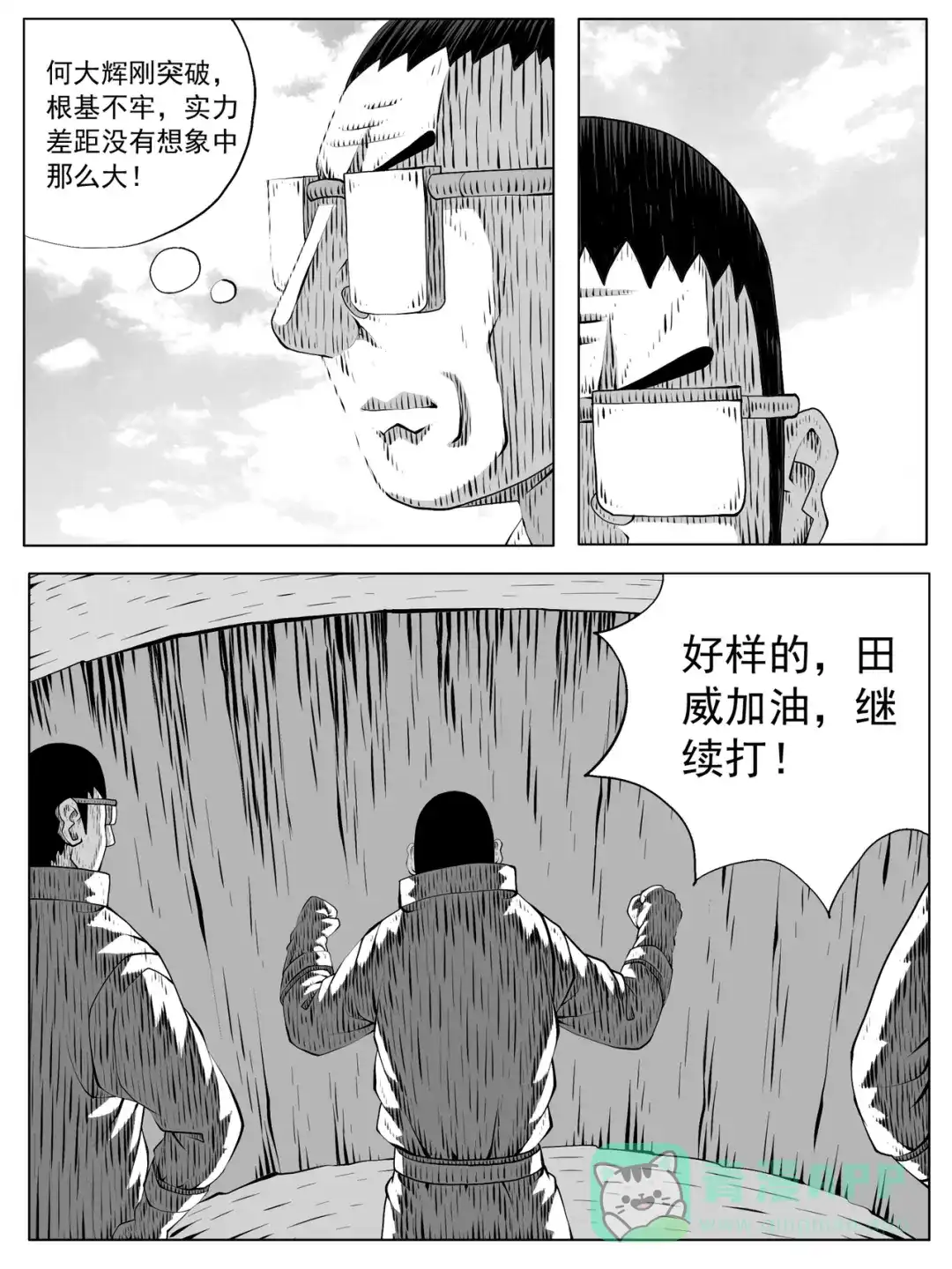 《修仙功成不必在我》第184回 第11页