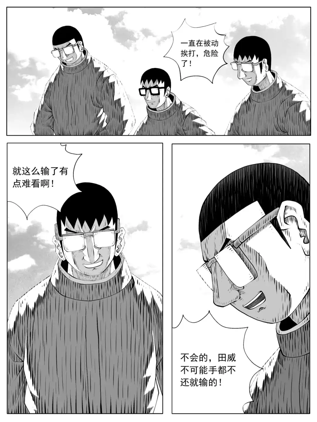 《修仙功成不必在我》第184回 第5页
