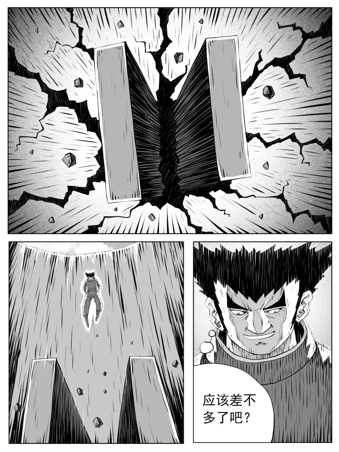 《修仙功成不必在我》第184回 第4页