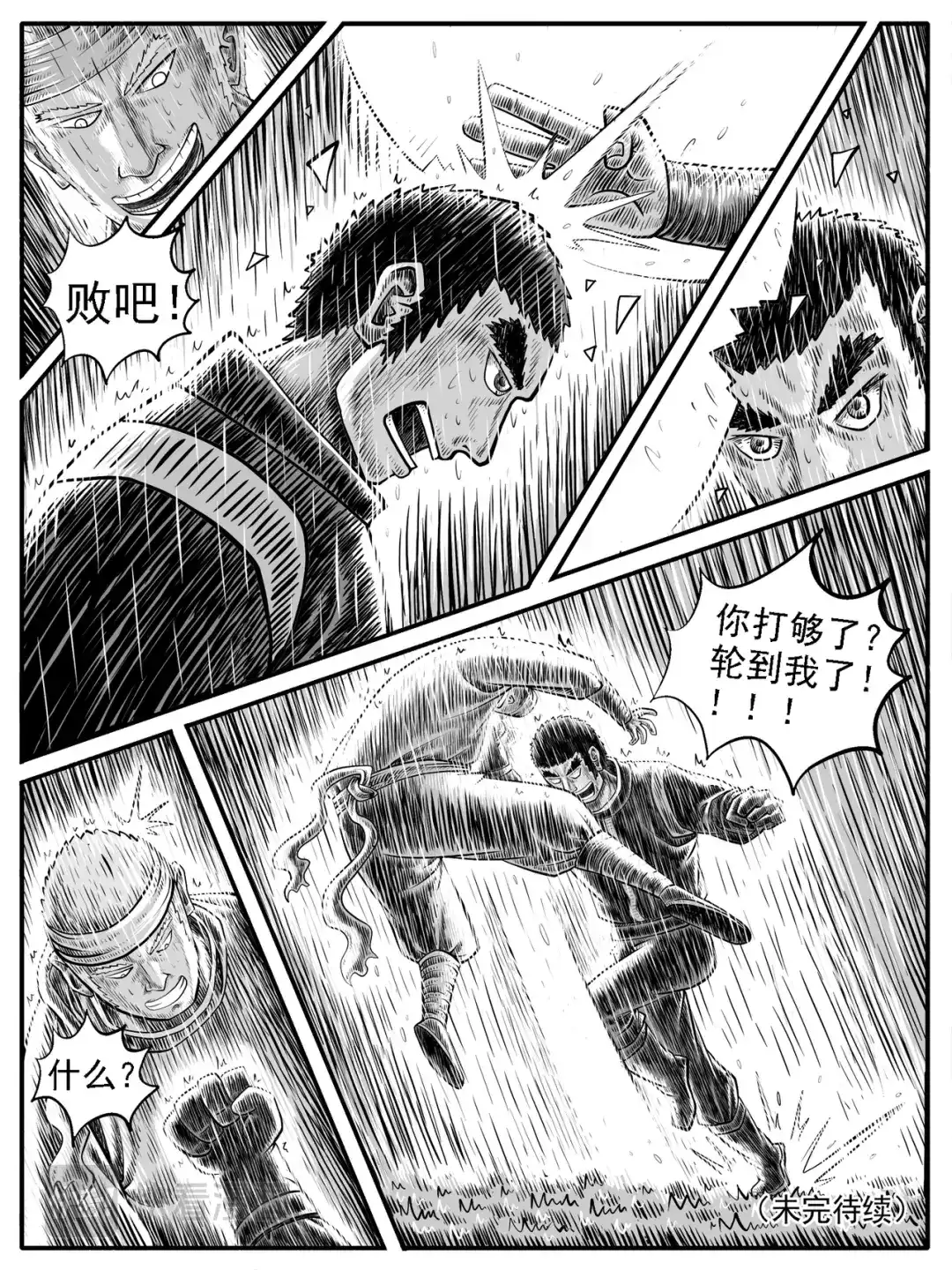 《修仙功成不必在我》第23回 第15页
