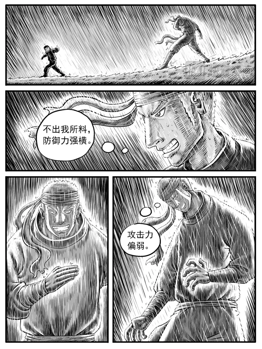 《修仙功成不必在我》第23回 第3页