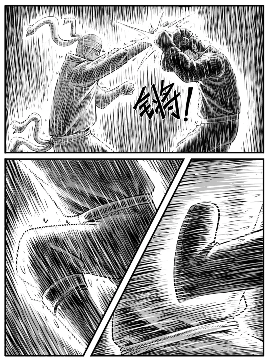 《修仙功成不必在我》第23回 第7页
