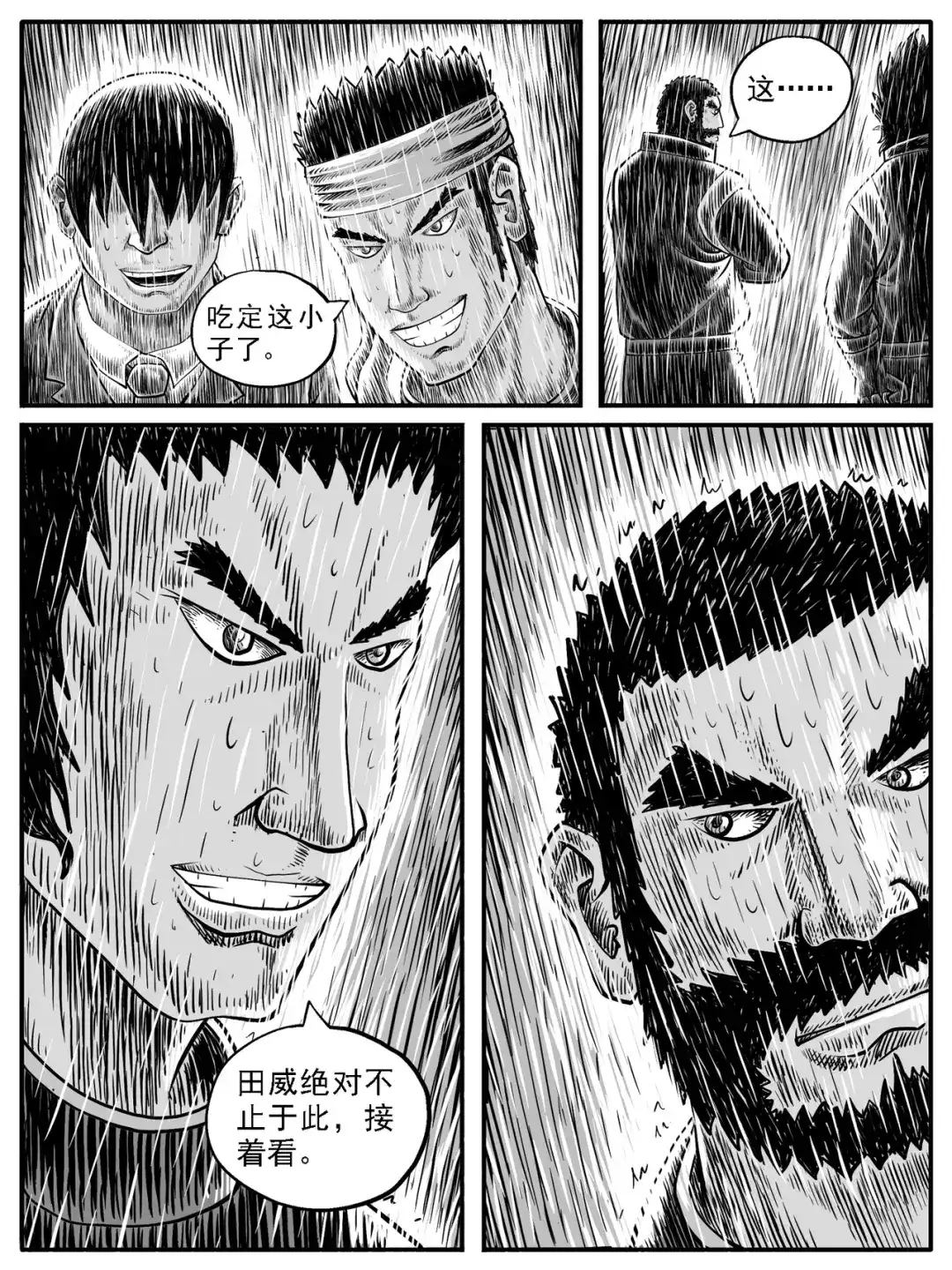 《修仙功成不必在我》第23回 第9页