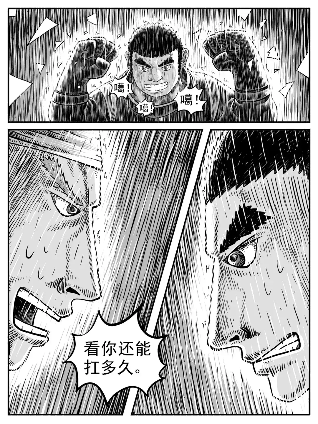 《修仙功成不必在我》第23回 第13页