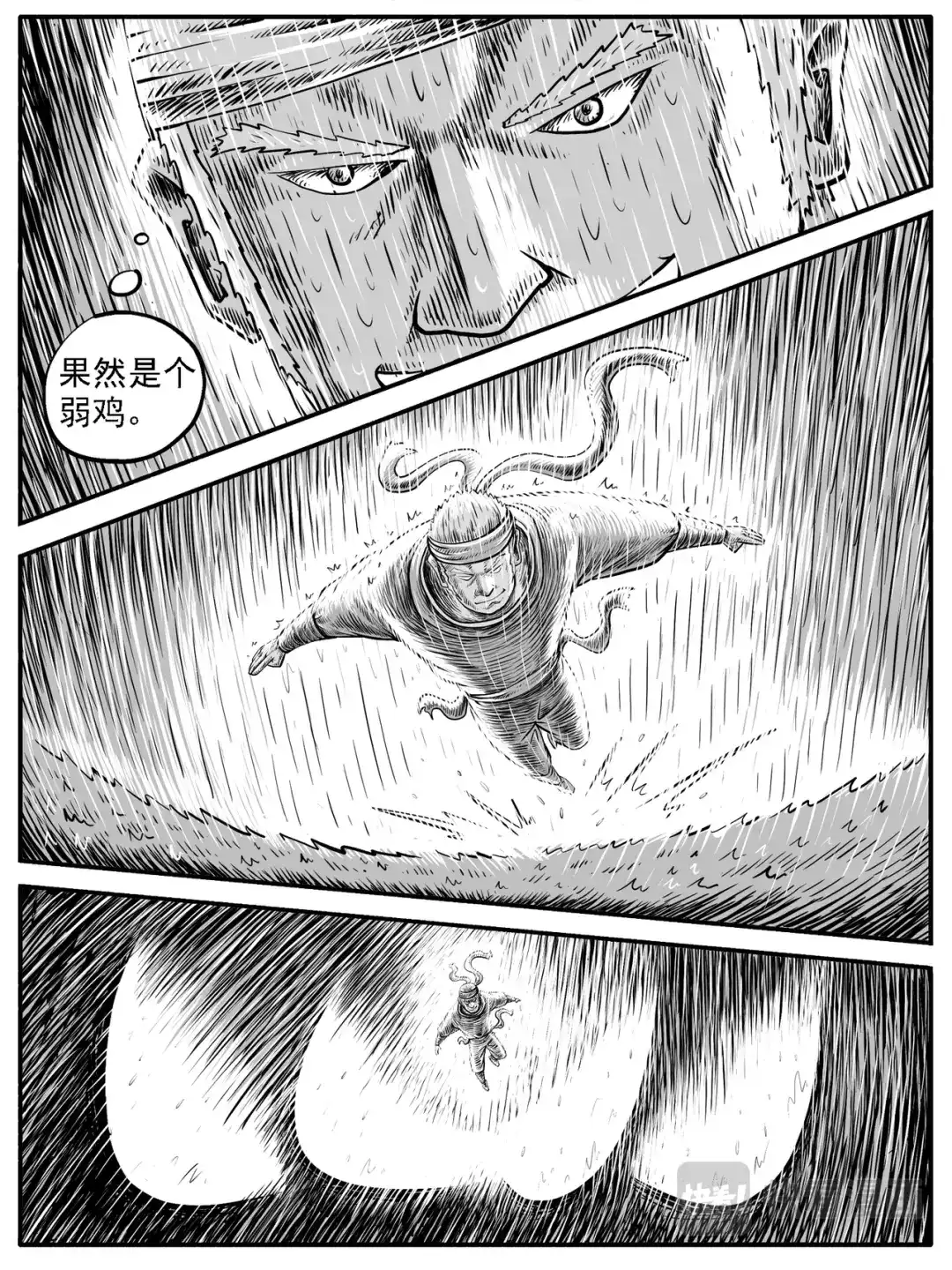 《修仙功成不必在我》第23回 第10页