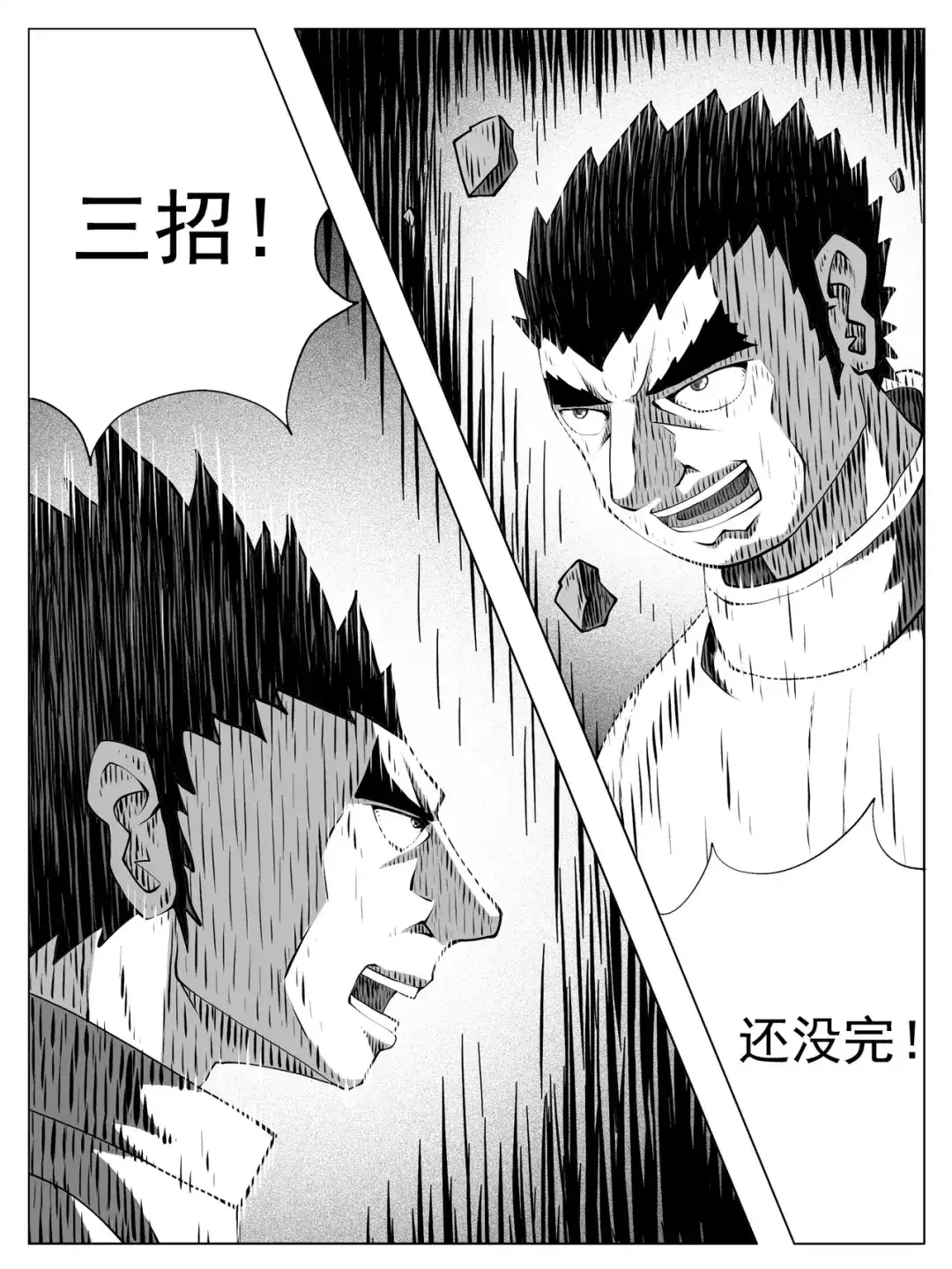《修仙功成不必在我》第185回 第14页