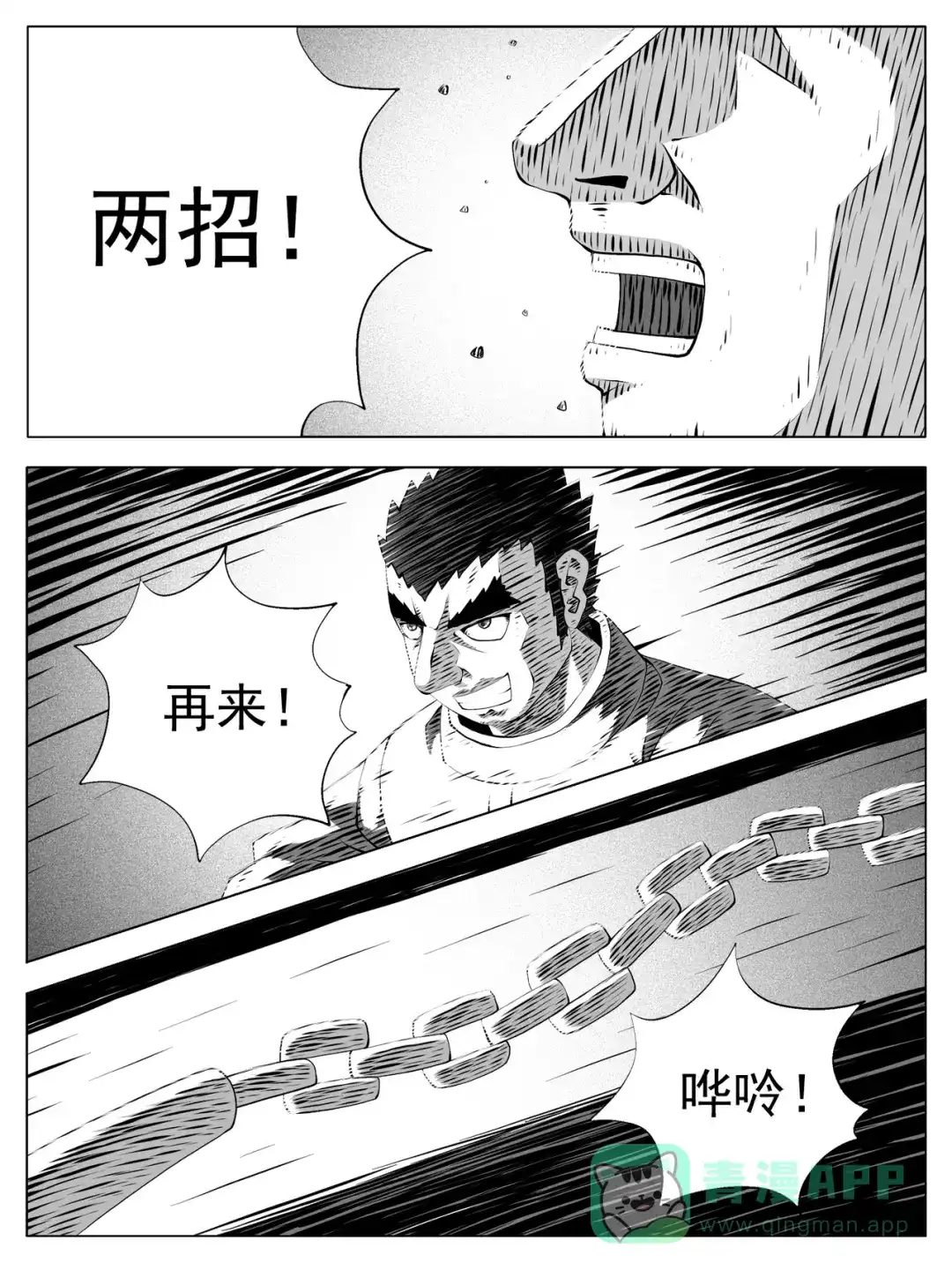 《修仙功成不必在我》第185回 第11页