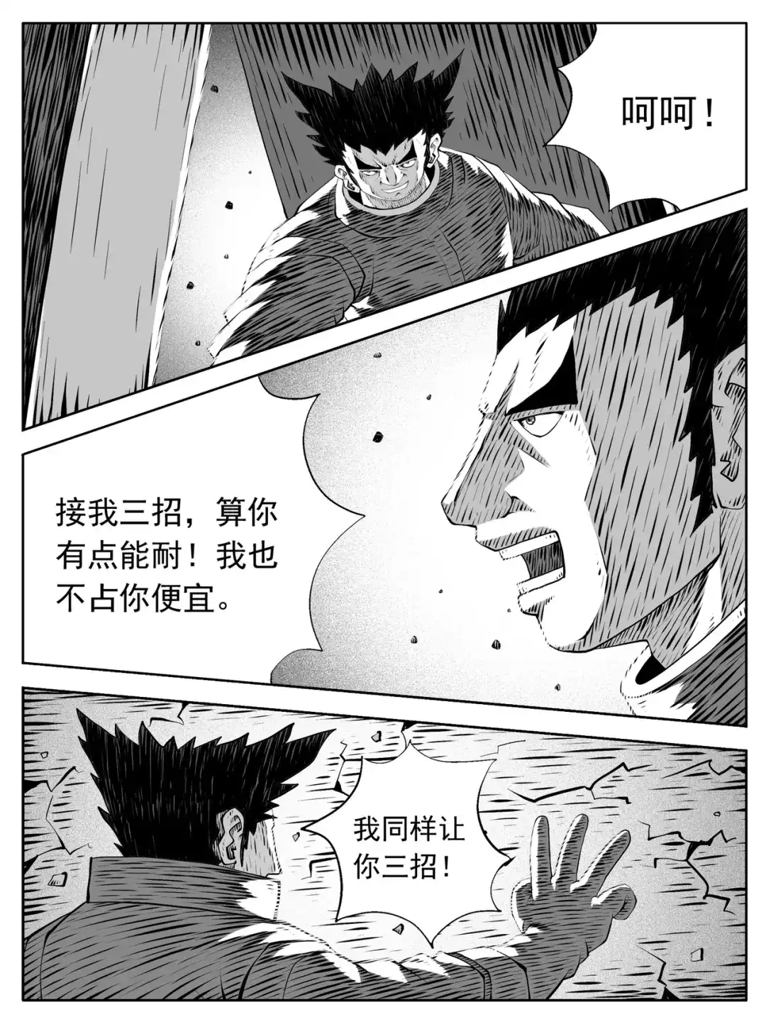 《修仙功成不必在我》第185回 第5页