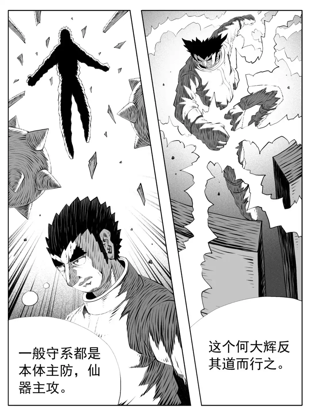 《修仙功成不必在我》第186回 第9页