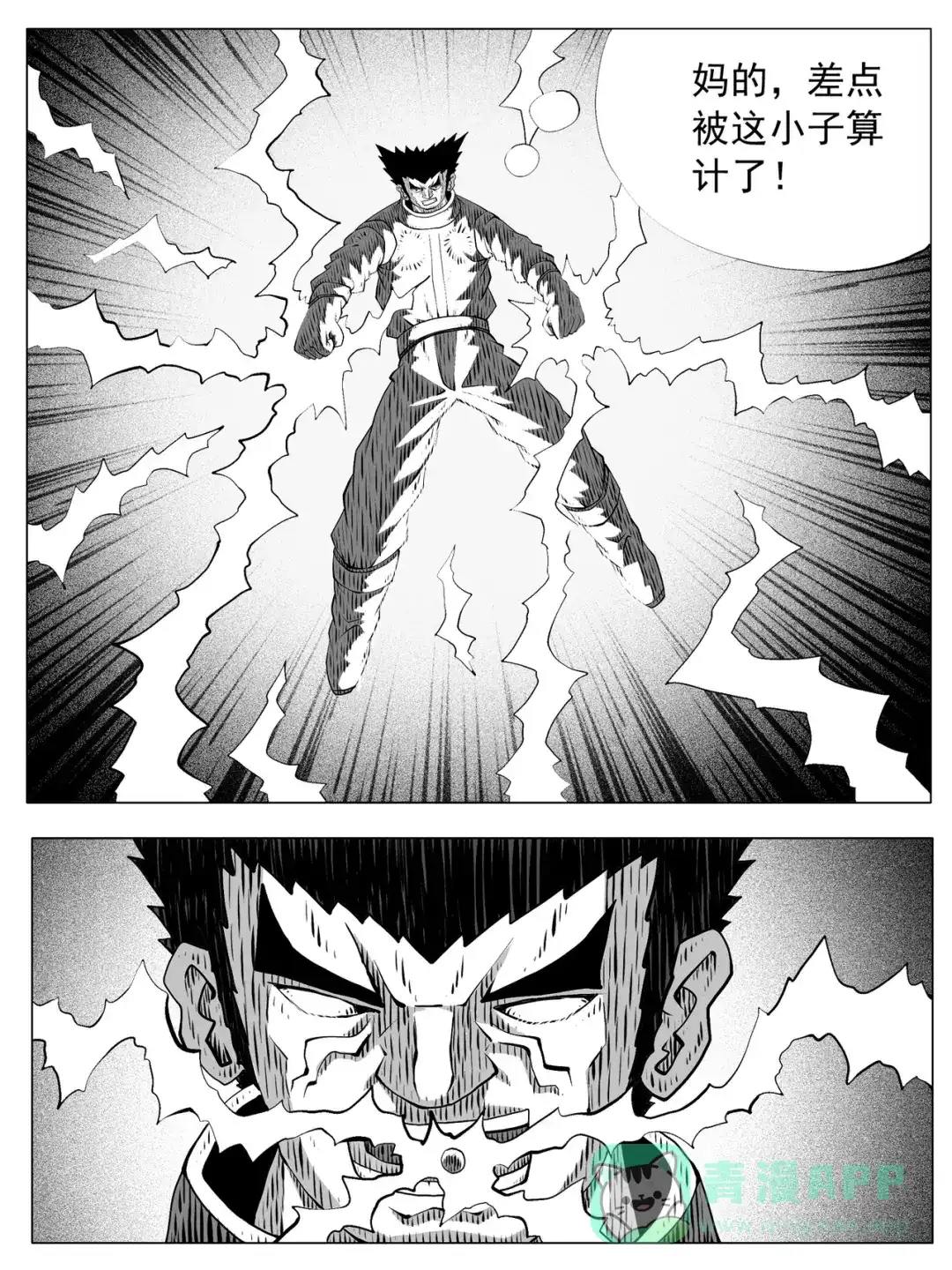 《修仙功成不必在我》第187回 第6页