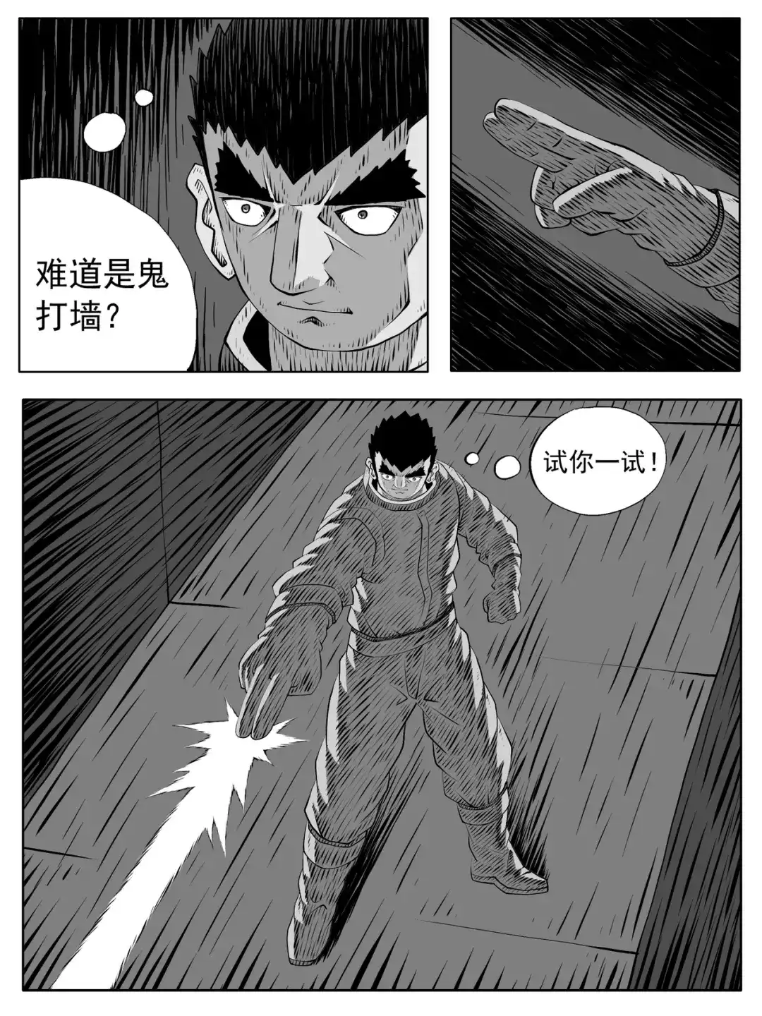 《修仙功成不必在我》第187回 第13页