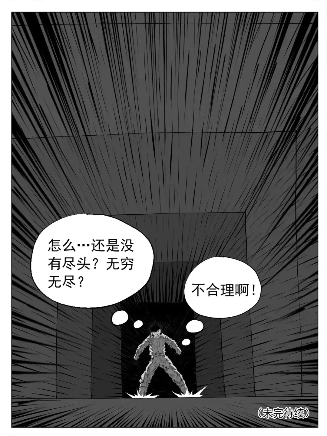 《修仙功成不必在我》第187回 第15页