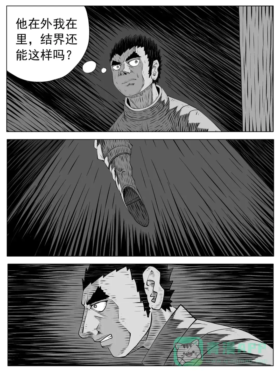 《修仙功成不必在我》第187回 第11页