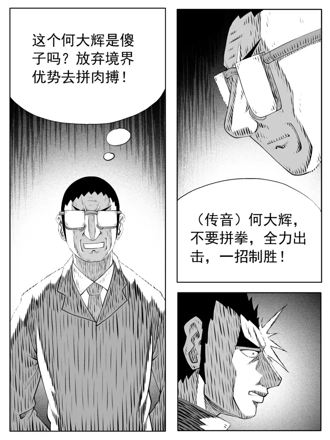 《修仙功成不必在我》第187回 第5页