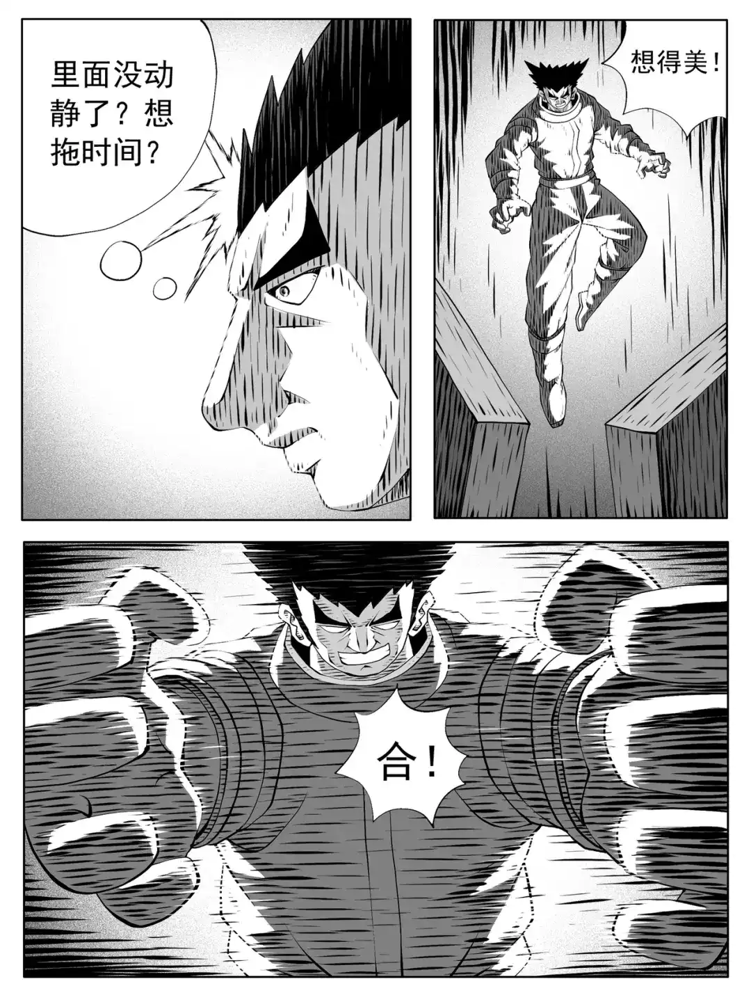 《修仙功成不必在我》第188回 第9页