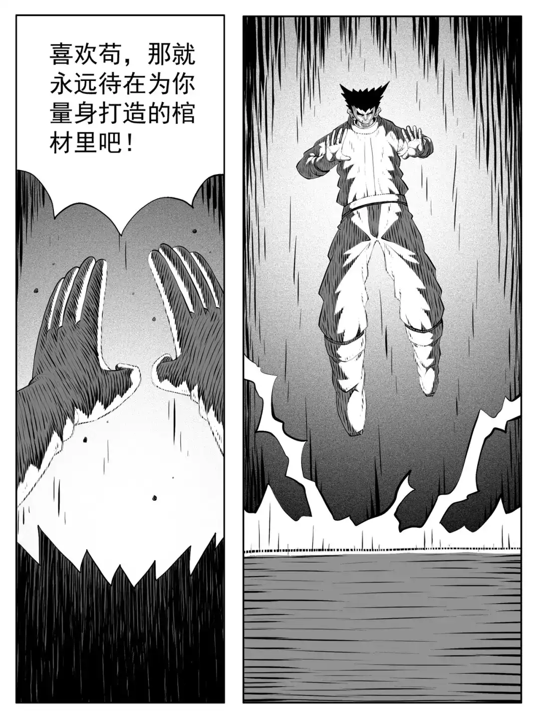 《修仙功成不必在我》第188回 第14页