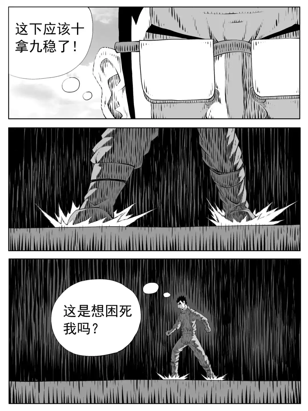 《修仙功成不必在我》第188回 第4页