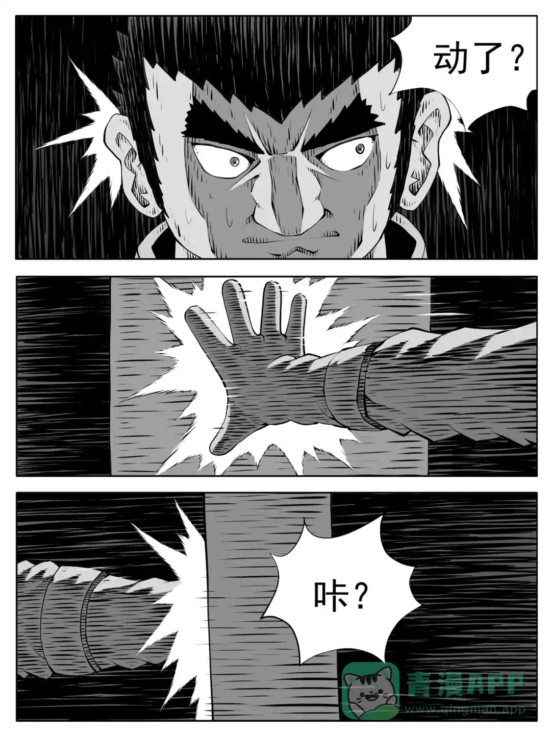 《修仙功成不必在我》第188回 第11页