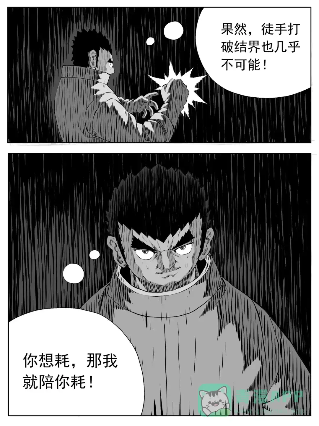 《修仙功成不必在我》第188回 第6页