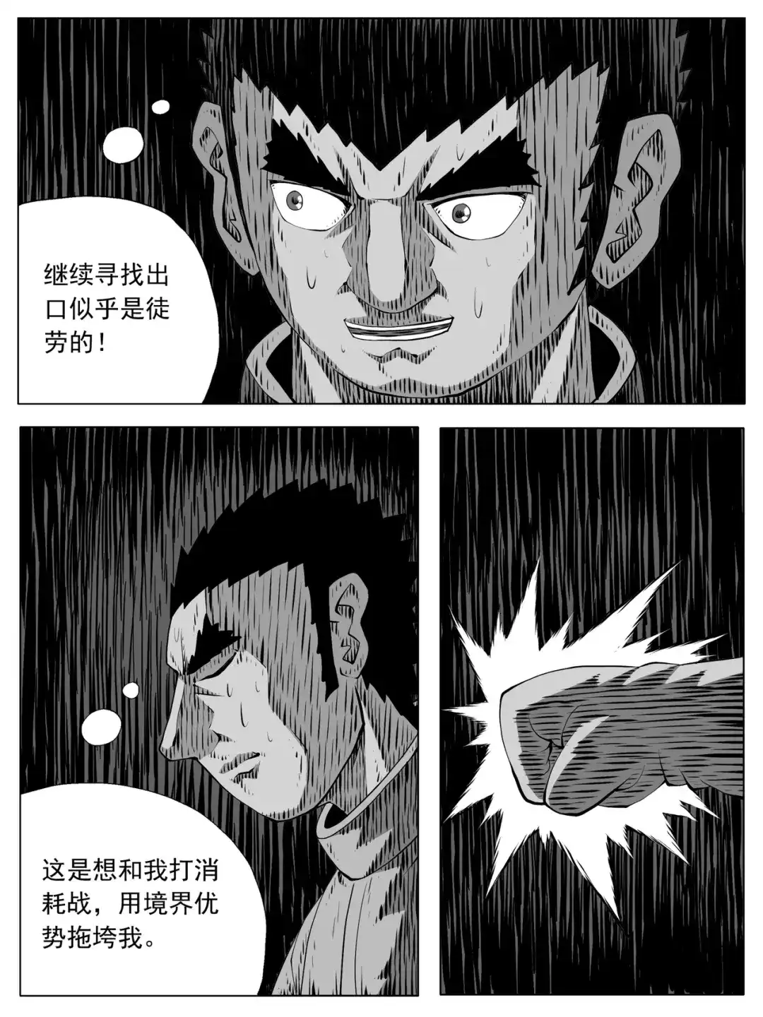 《修仙功成不必在我》第188回 第5页