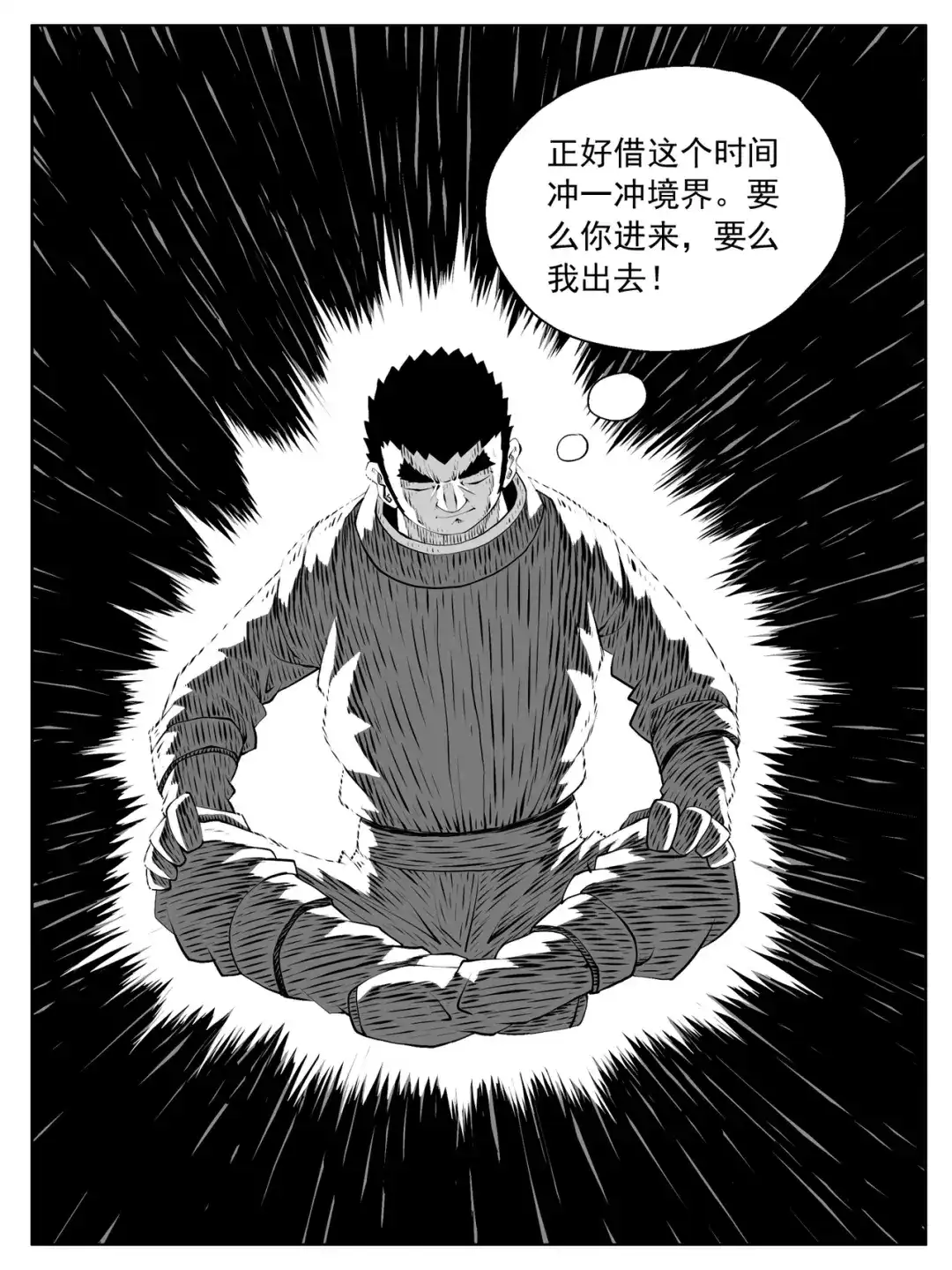 《修仙功成不必在我》第188回 第8页