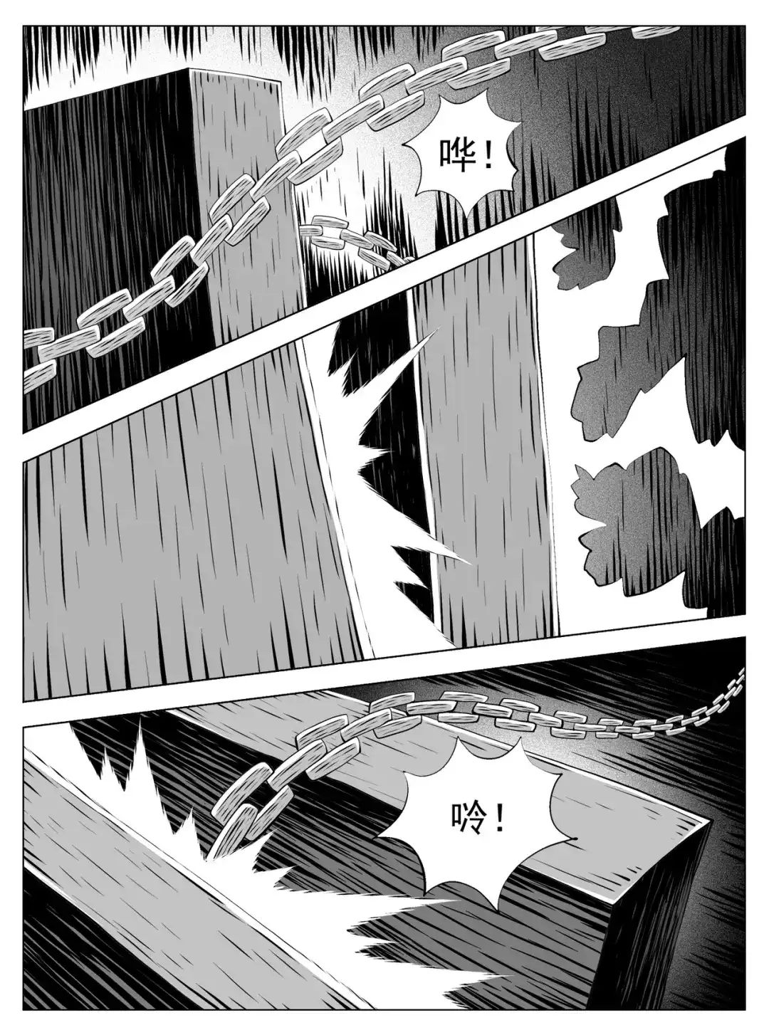 《修仙功成不必在我》第189回 第12页
