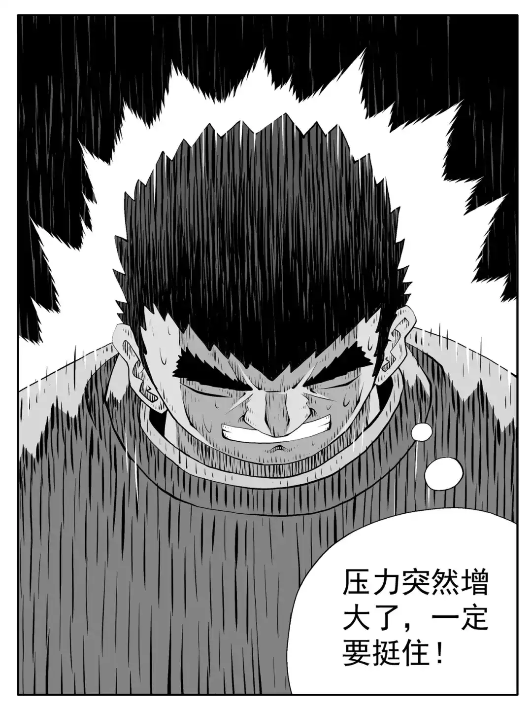 《修仙功成不必在我》第189回 第3页